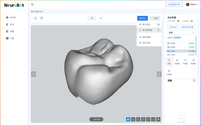 3D開發工具